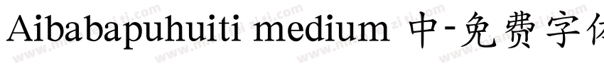 Aibabapuhuiti medium 中字体转换